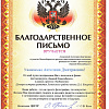 Благодарственное Алексеева Ангелина_page-0001.jpg Благодарственное Алексеева Ангелина_page-0001.jpg