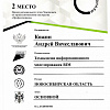 2 место Технологии информационного моделирования ВIM.jpg 2 место Технологии информационного моделирования ВIM.jpg