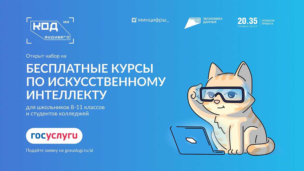 Код будущего. Искусственный интеллект