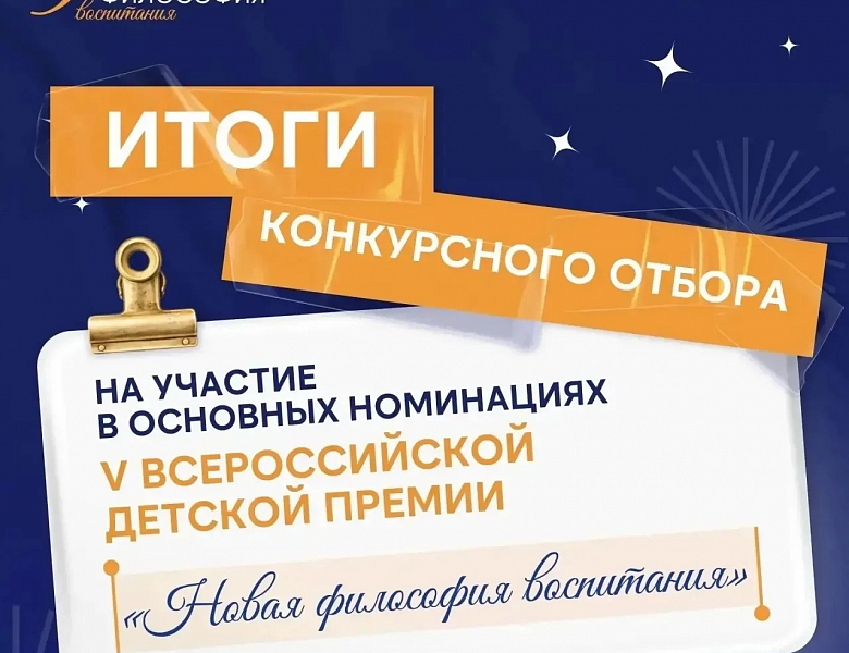 Воспитание с душой: советник директора по воспитанию в региональном этапе Всероссийской премии