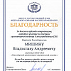 Мишин В..jpg Мишин В..jpg