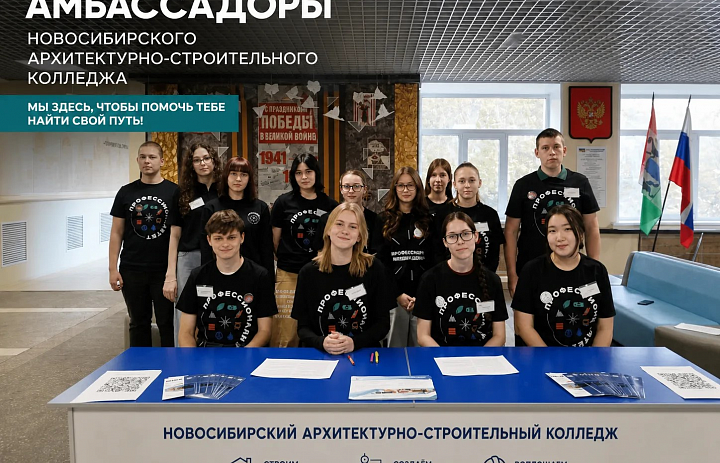 Развитие движения «Амбассадоры Профессионалитета».