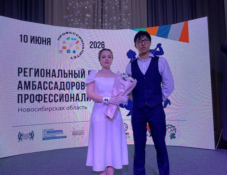 Региональный бал Амбассадоров профессионалитета