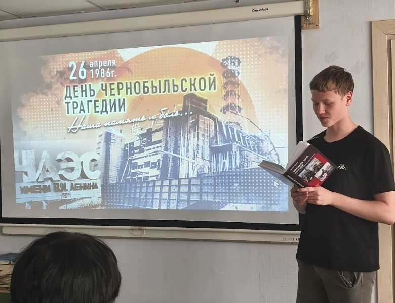  В Новосибирском архитектурно-строительном колледже почтили память жертв Чернобыльской катастрофы