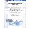 _Благодарность Ферулевой_page-0001.jpg _Благодарность Ферулевой_page-0001.jpg