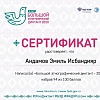 Сертификат_БЭД_2020(2)_page-0001.jpg Сертификат_БЭД_2020(2)_page-0001.jpg