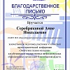 Серебрякова Анна Николаевна.jpg