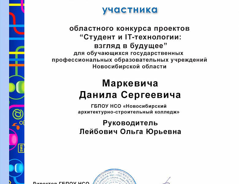 Областной конкурс проектов «Студент и IT-технологии: взгляд в будущее»