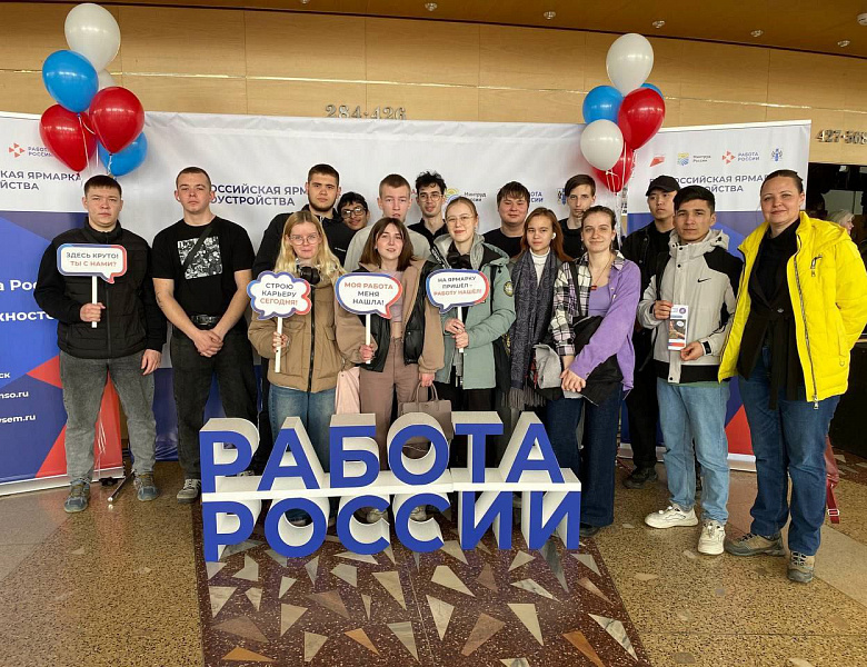       Студенты Новосибирского архитектурно- строительного колледжа стали участниками регионального этапа Всероссийской ярмарки трудоустройства «Работа России. Время возможностей»!