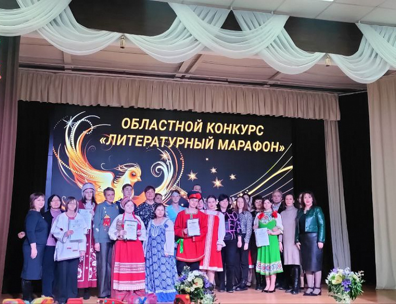 Областной конкурс «Литературный марафон»