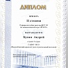 Бутин Андрей
