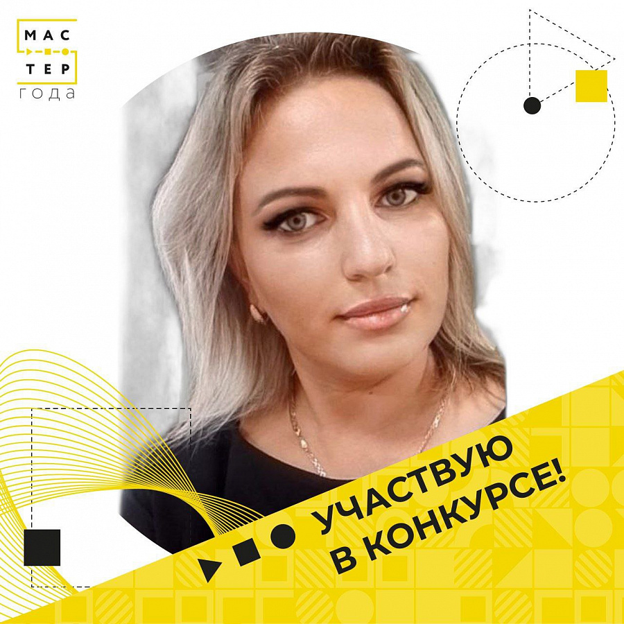 Всероссийский конкурс среди педагогических работников системы среднего профессионального образования «Мастер года