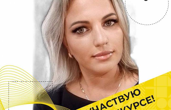 Всероссийский конкурс среди педагогических работников системы среднего профессионального образования «Мастер года