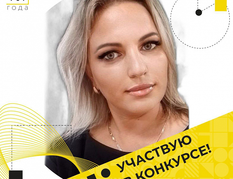 Всероссийский конкурс среди педагогических работников системы среднего профессионального образования «Мастер года