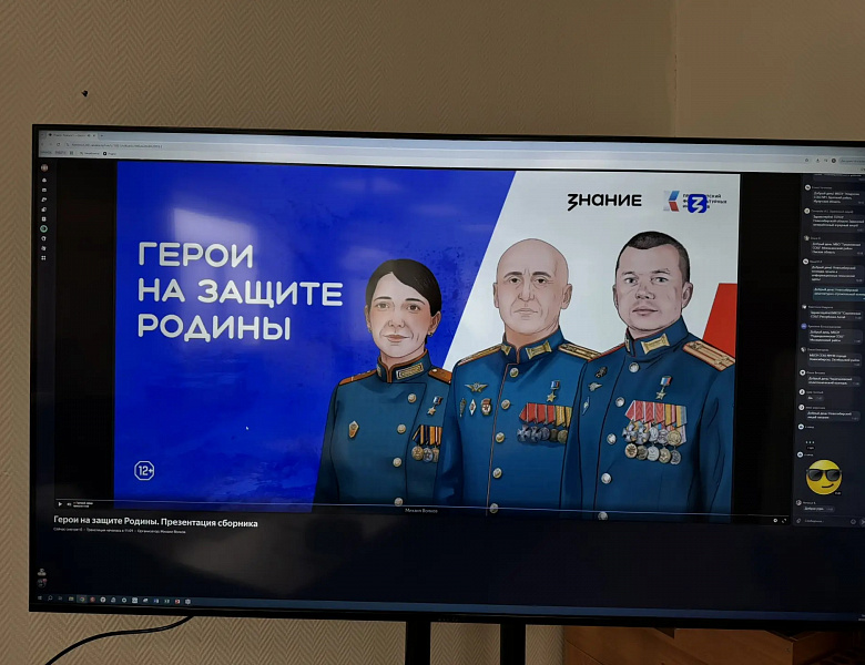 Диалог с Героями!