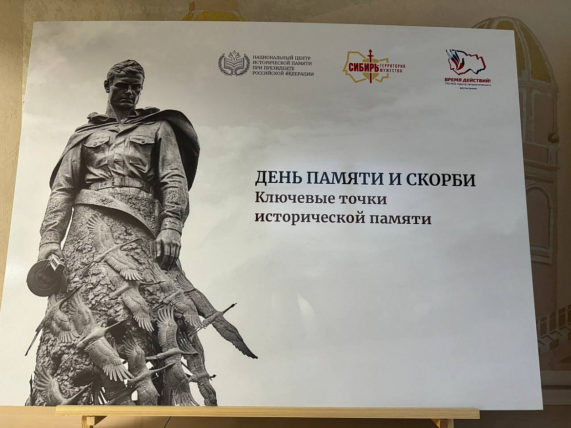 Выставка «День Памяти и Скорби. Ключевые точки исторической памяти»