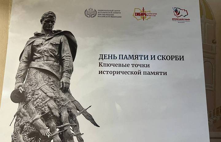 Выставка «День Памяти и Скорби. Ключевые точки исторической памяти»