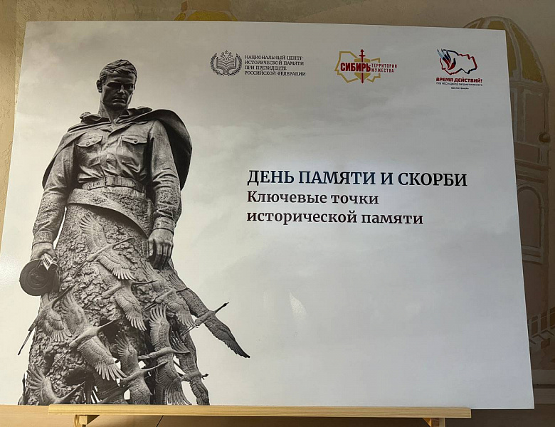 Выставка «День Памяти и Скорби. Ключевые точки исторической памяти»