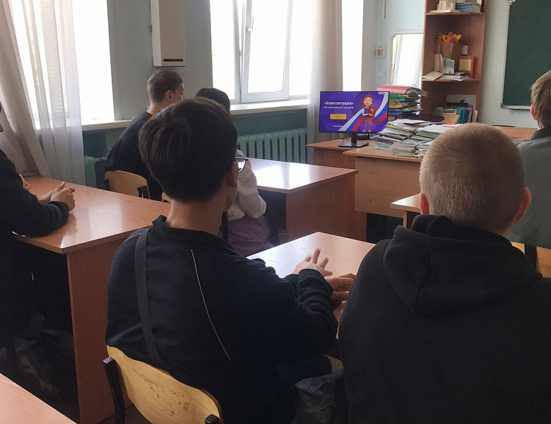 Интерактивная игра «Конституция Российской Федерации».