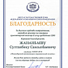 Жанабаев С..jpg Жанабаев С..jpg
