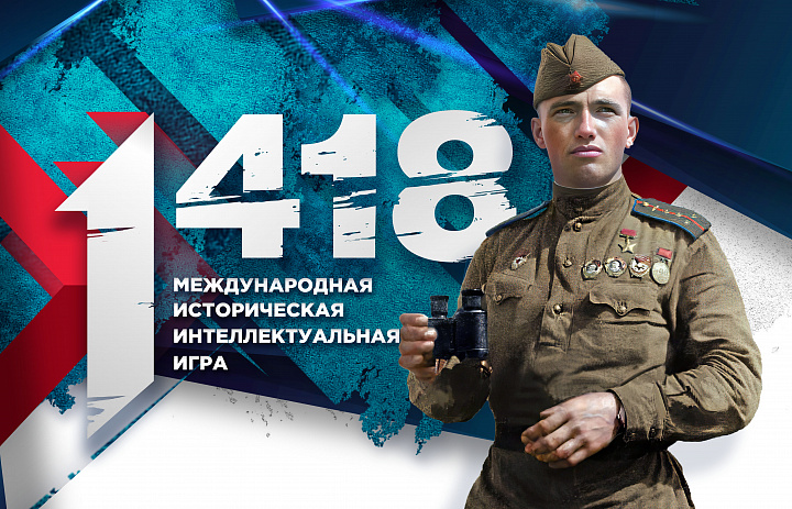 Онлайн-игра «1418»