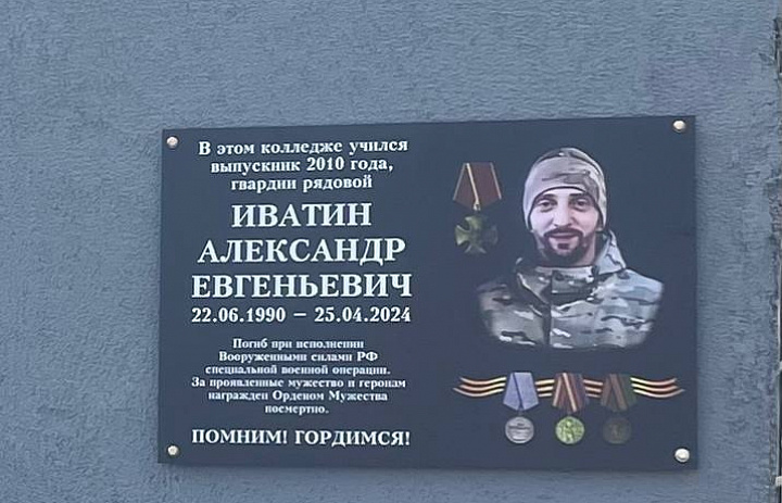 Открытие мемориальной доски памяти выпускнику колледжа