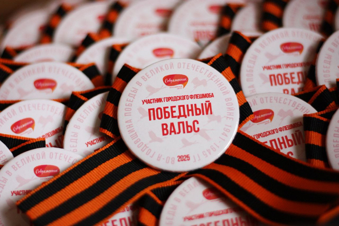 Городской молодёжный флешмоб «Победный вальс»