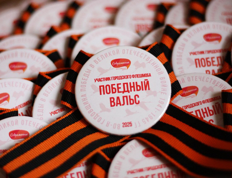Городской молодёжный флешмоб «Победный вальс»