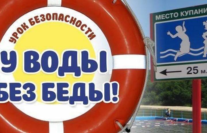 Познавательная беседа «Безопасное лето на воде»
