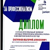 диплом  23329.jpg