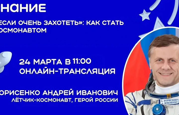 «Если очень захотеть»: как стать космонавтом