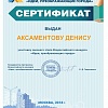 Аксаментов