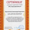 Баранников А.А.