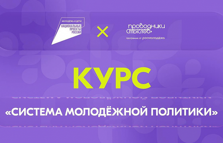 Стань проводником смыслов!