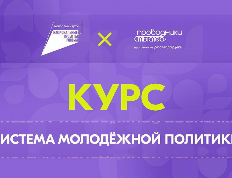 Стань проводником смыслов!