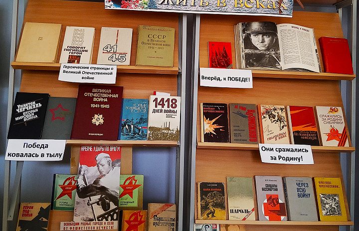 Книжная выставка "Подвигу народа жить в веках", посвященная 80-летию Победы в Великой Отечественной войне