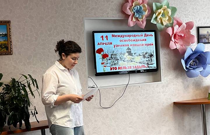 Международный день освобождения узников фашистских концлагерей.