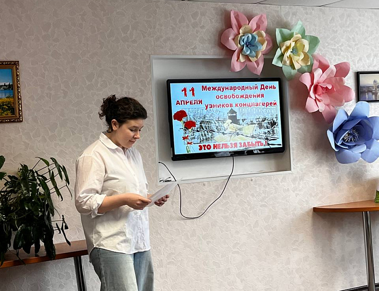 Международный день освобождения узников фашистских концлагерей.