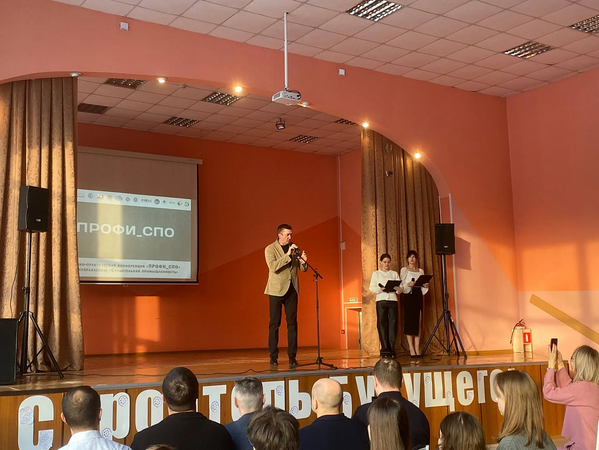 Научно-практическая конференция «ПРОФИ_СПО» по направлению «Строительная промышленность»