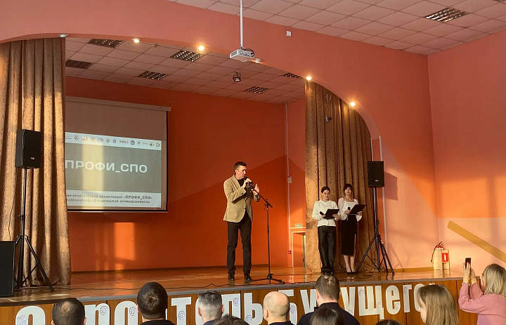 Научно-практическая конференция «ПРОФИ_СПО» по направлению «Строительная промышленность»