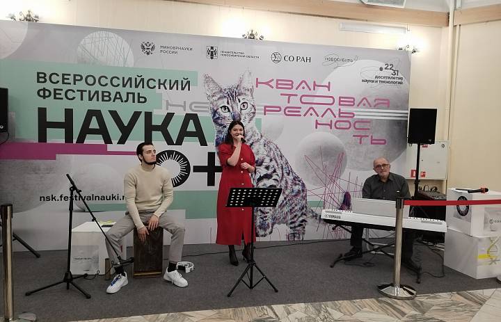 Открытие фестиваля "Наука 0+"