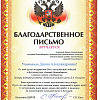 Благодарственное Алинова Диана_page-0001.jpg