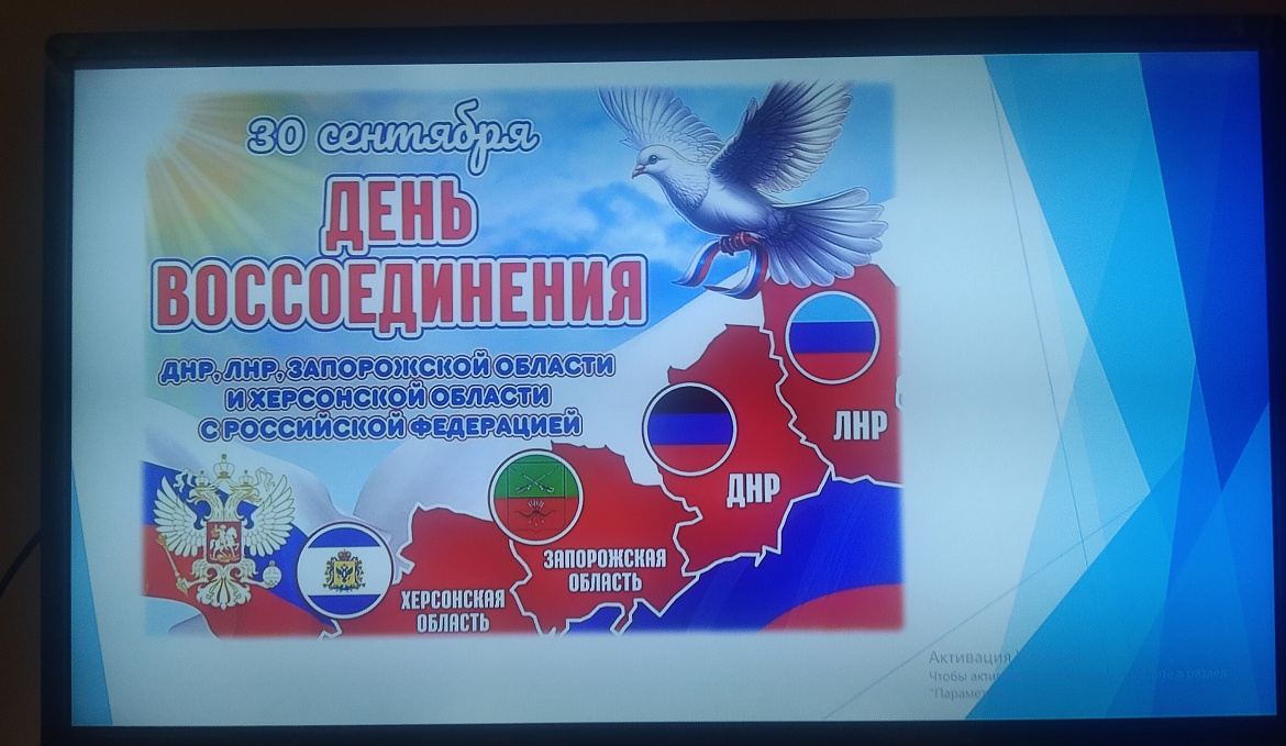 Кинолекторий, приуроченный ко Дню воссоединения России и Донецкой Народной Республики, Луганской Народной Республики, Запорожской и Херсонской областей.
