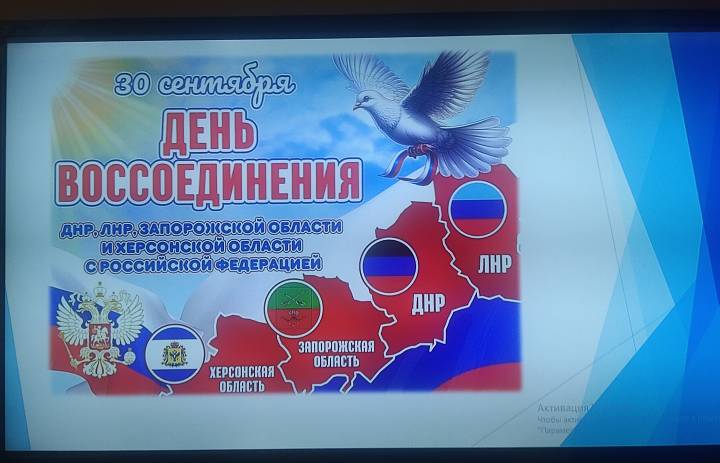 Кинолекторий, приуроченный ко Дню воссоединения России и Донецкой Народной Республики, Луганской Народной Республики, Запорожской и Херсонской областей.