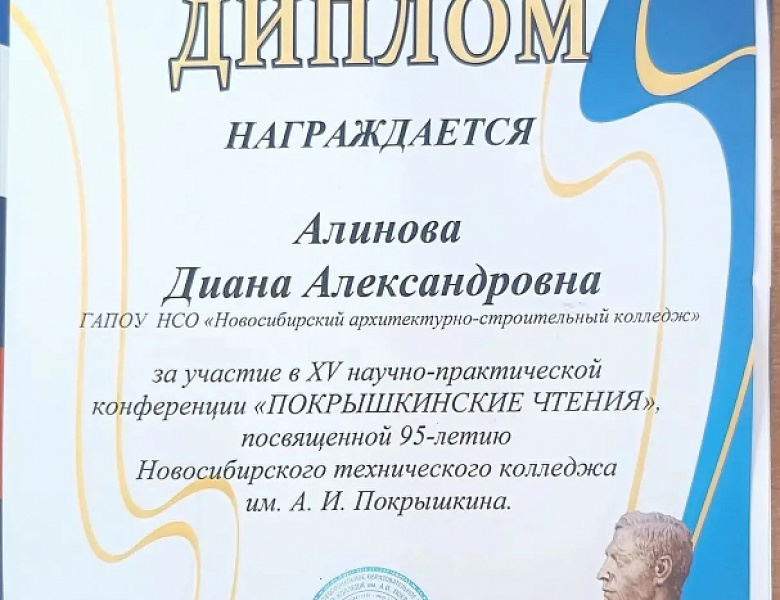 На крыльях науки и памяти!