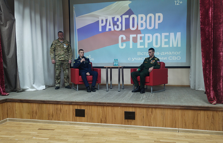 «Разговор с Героем»