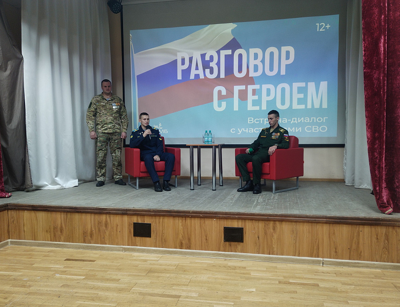 «Разговор с Героем»