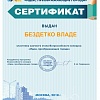 Бездетко