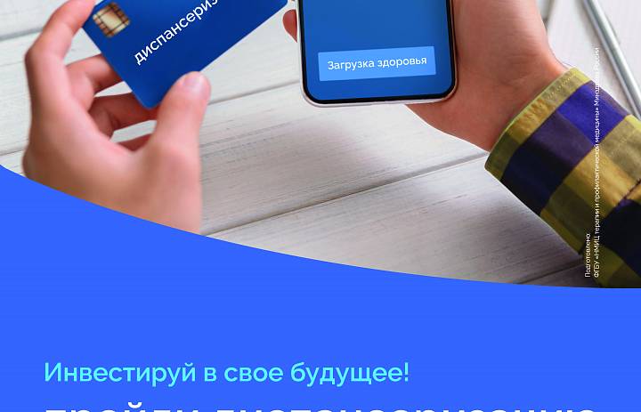 Диспансеризация взрослого населения.