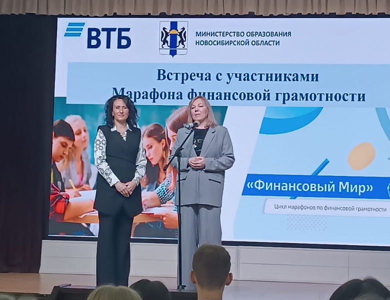 Награждение участников Марафона финансовой грамотности